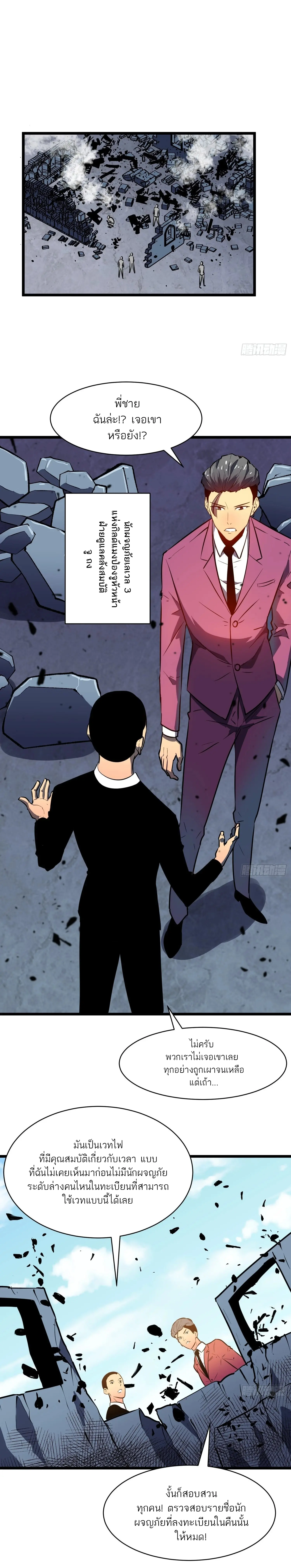 กิลด์มารคืนชีพ ล้างบางเทพีแห่งแสง ตอนที่ 4 หน้า 5