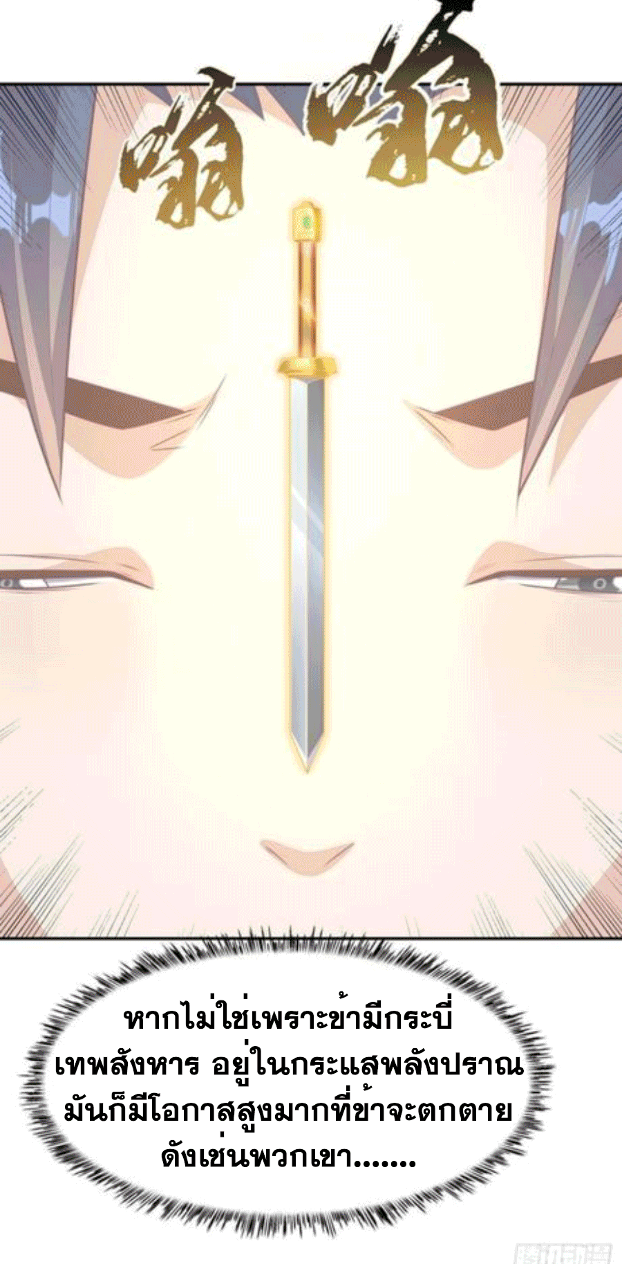 Wu ni ตอนที่ 207 หน้า 29