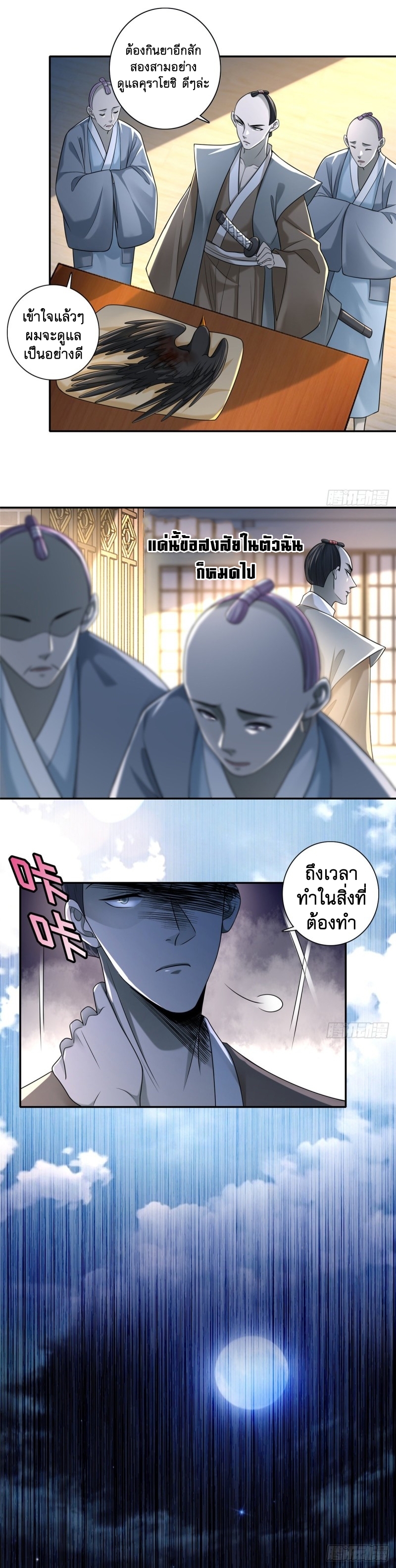 บุรุษไปรษณีย์ไม่จำกัด ตอนที่ 144 หน้า 6