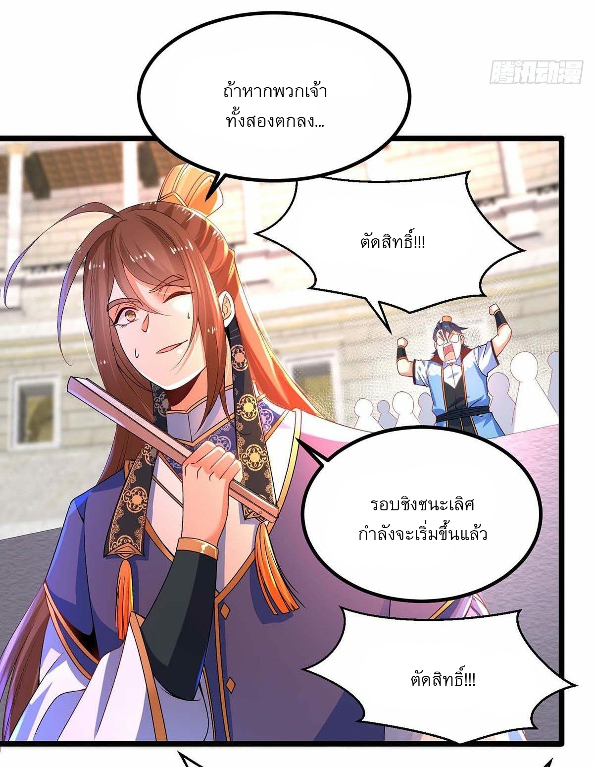 เทพกระบี่มรณะ (ชนจีน) ตอนที่ 15 หน้า 11