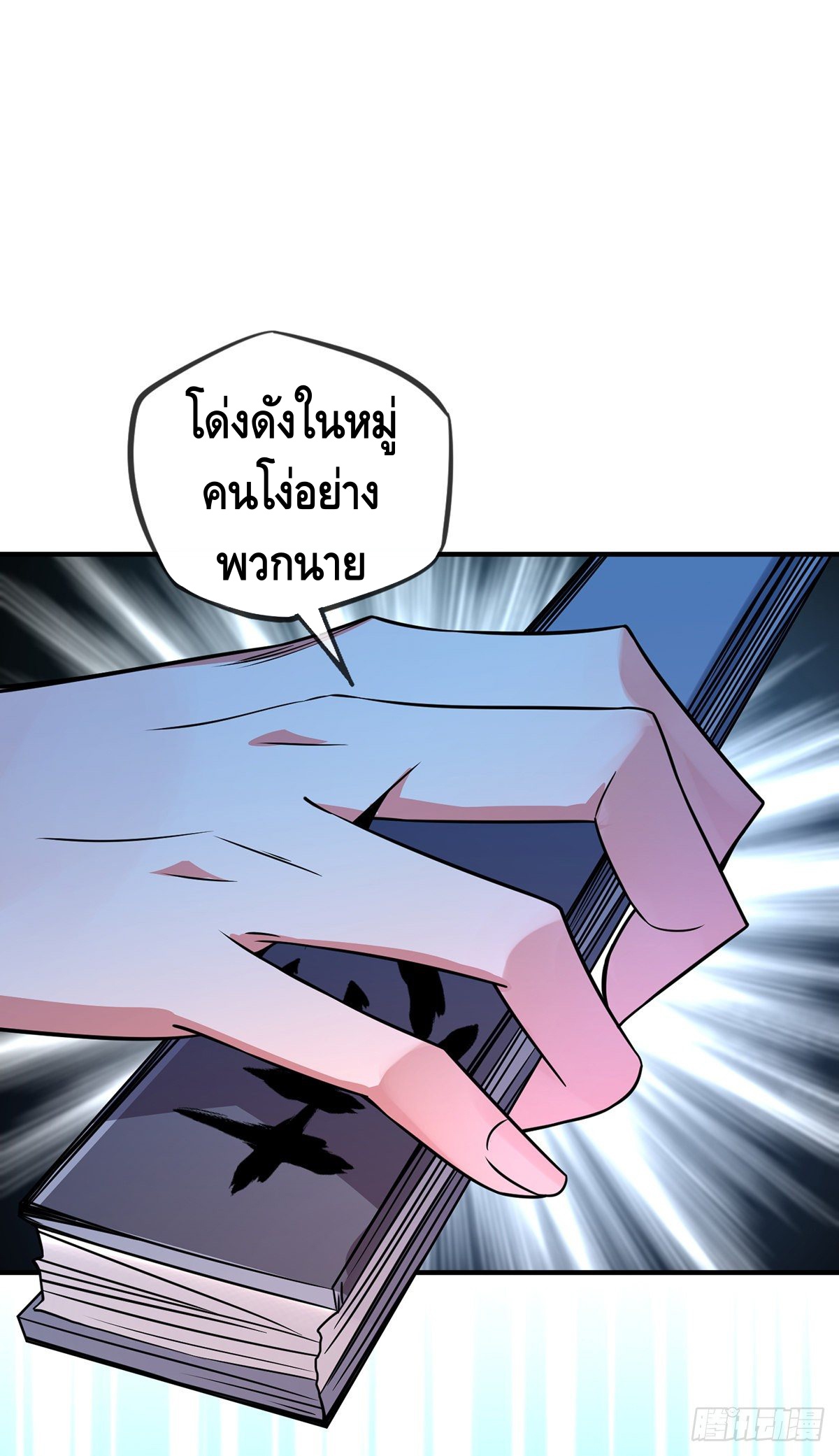 Eternal first son-in-law ตอนที่ 36 หน้า 4