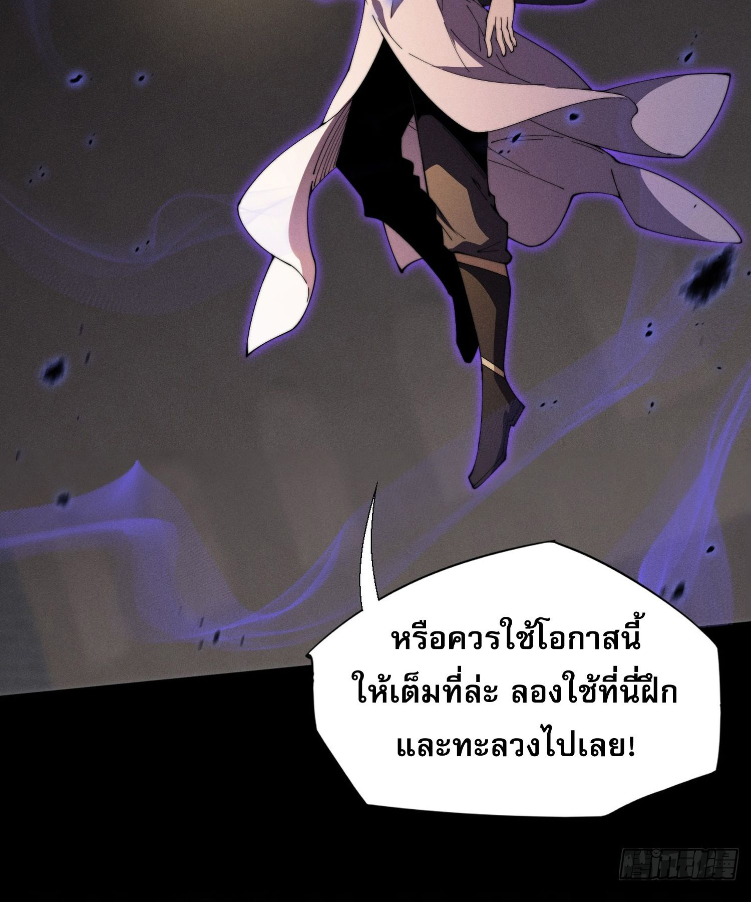 วิถีเซียนนอกรีต ตอนที่ 11 หน้า 42