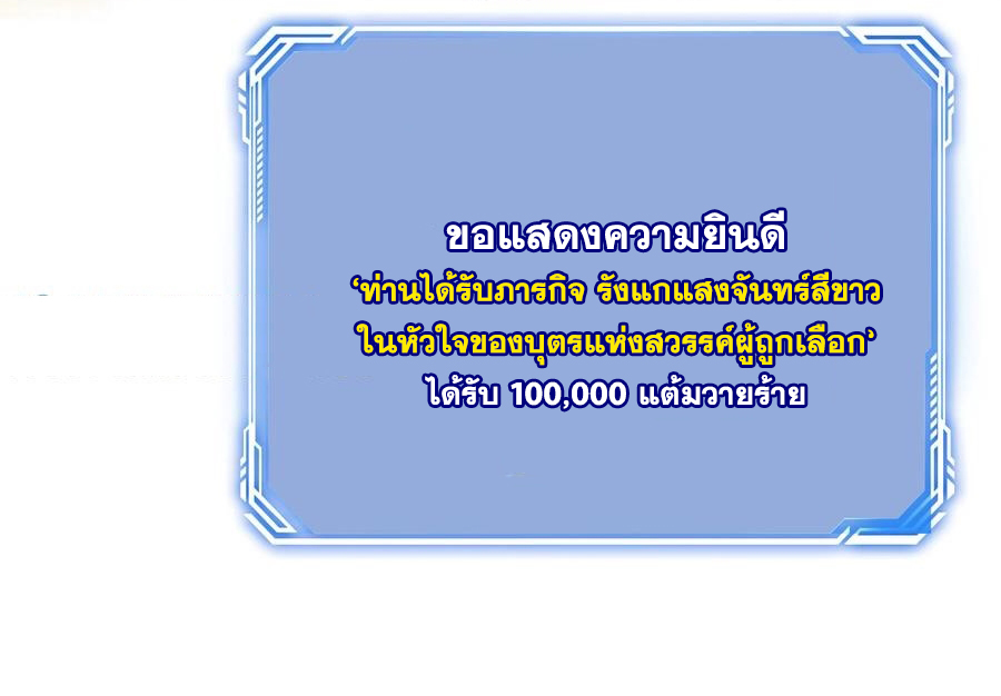 The Villain of Destiny วายร้ายแห่งโชคชะตา! ตอนที่ 101 หน้า 31