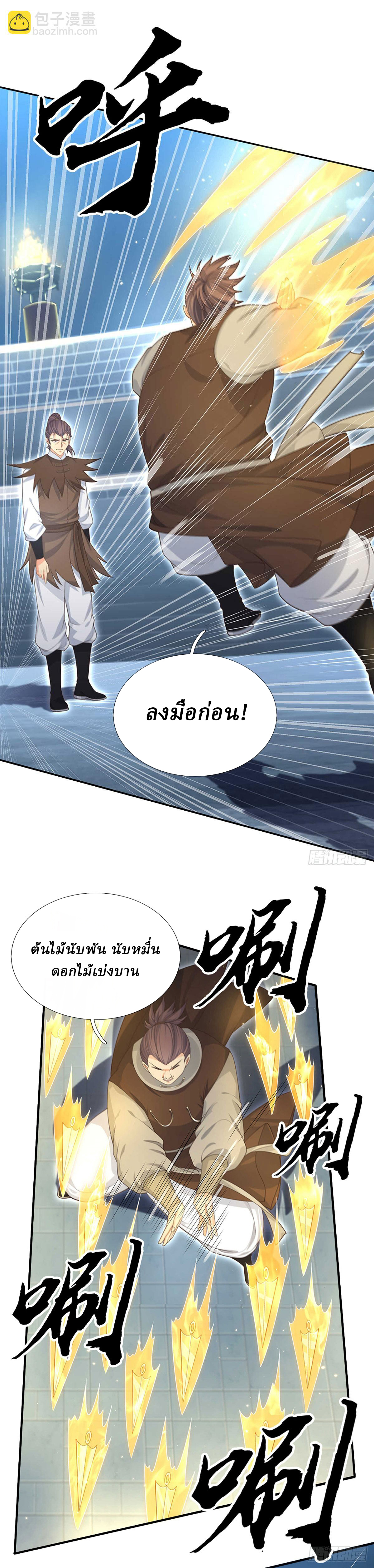 When My Organs Awakened, I Suddenly Became Invincible ตอนที่ 30 หน้า 7