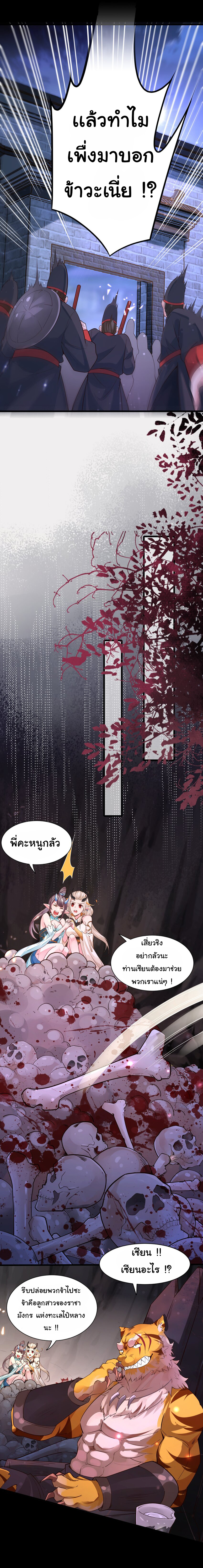 ชะตาฟ้าสั่งให้ข้าเป็นเทพ ตอนที่ 12 หน้า 23