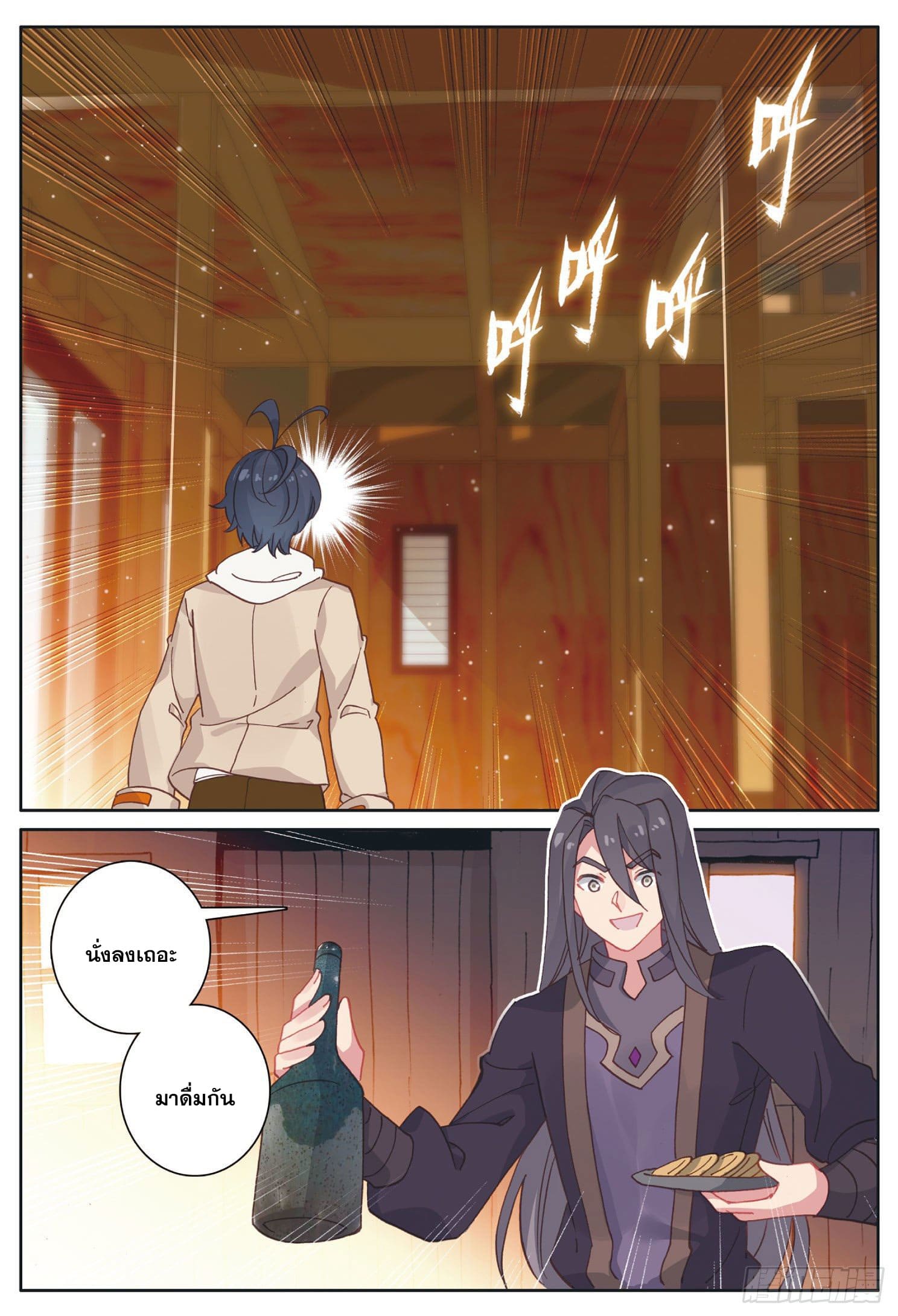 Child of light บุตรแห่งแสง ตอนที่ 23 หน้า 9