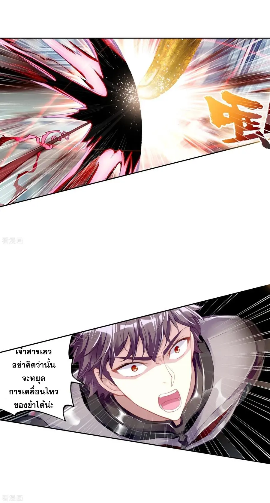 Wu Dong Qian Kun (ทันจีน) ตอนที่ 2 หน้า 75