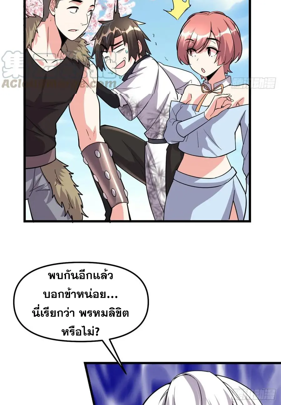 นี่น่ะหรือ....ระบบบำเพ็ญเซียน? ตอนที่ 90 หน้า 17