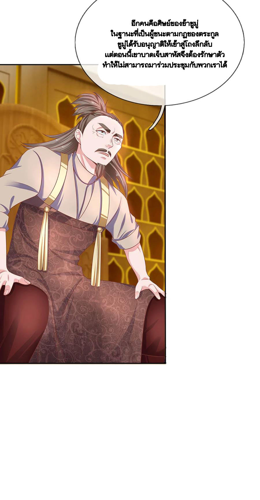 Shura Sword Sovereign ตอนที่ 207 หน้า 18