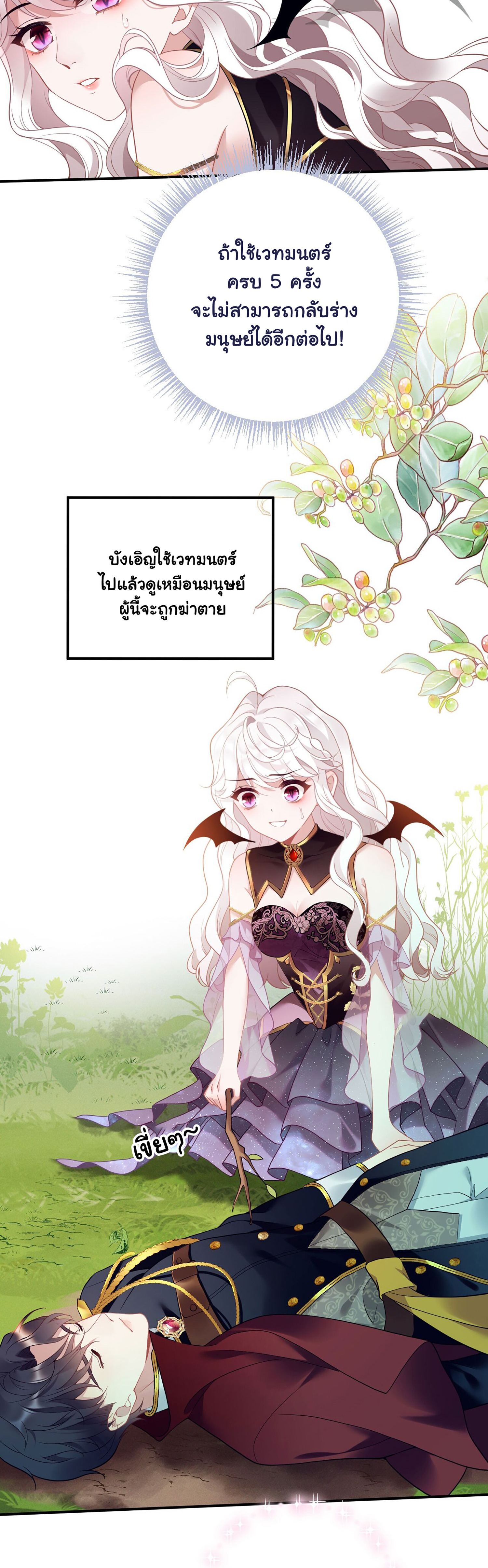 อัศวินส่วนตัวขององค์หญิงมังกร ตอนที่ 1 หน้า 24