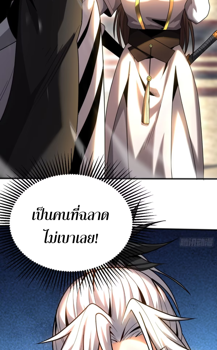 My Disciples Cultivate, While I Slack Off!  ศิษย์ของข้าฝกฝน ส่วนข้าขี้เกียจ ตอนที่ 48 หน้า 29