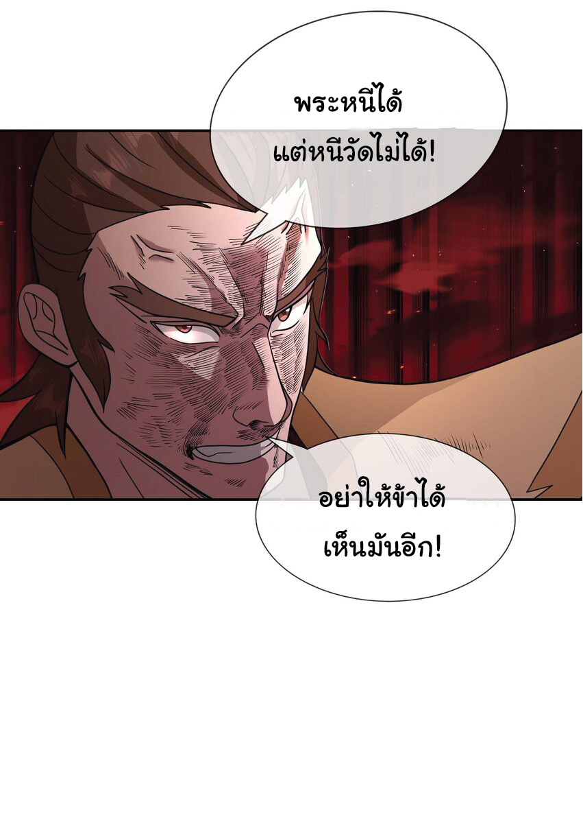 Being a Teacher is Invincible in World ตอนที่ 68 หน้า 5