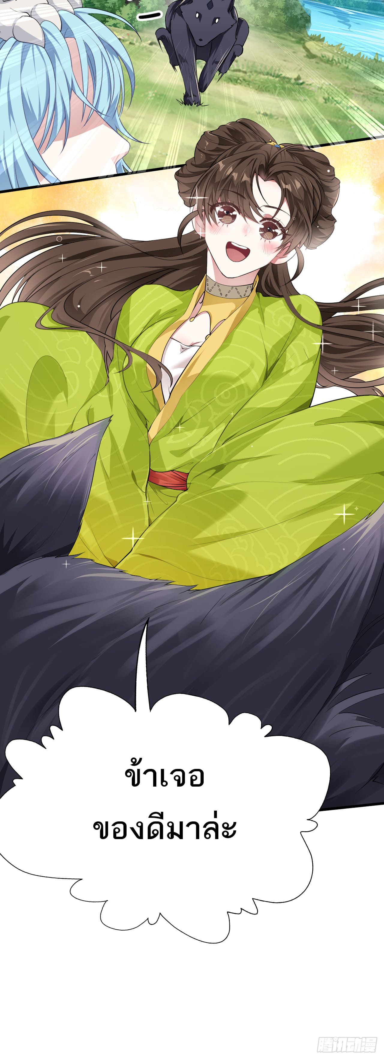 เส้นทางอมตะมันจริงจังไปแล้วมั้ง ตอนที่ 13 หน้า 11