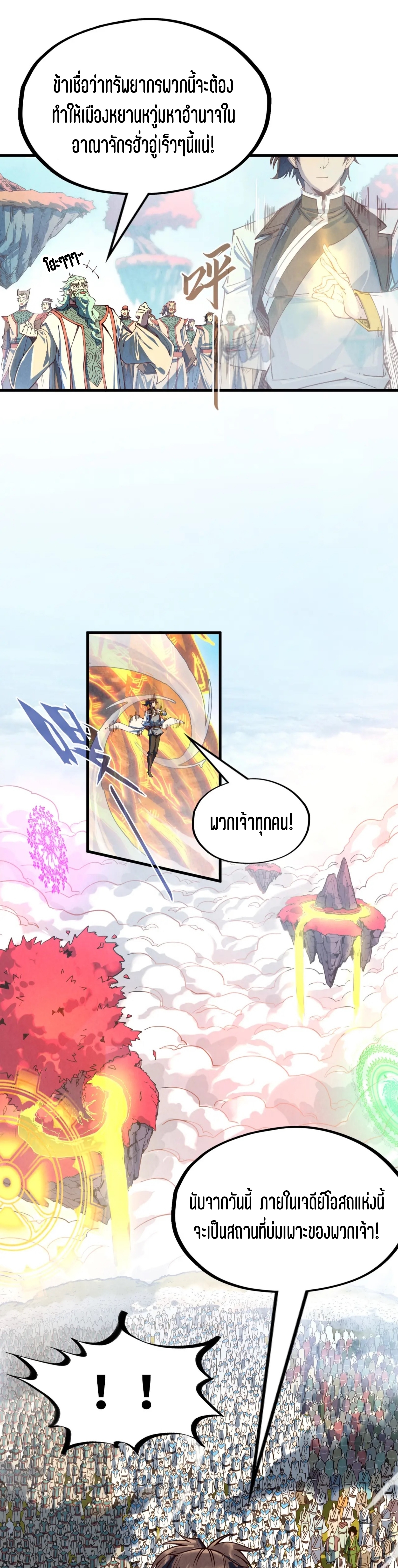 มหาเทพนิรันดร์กาล ตอนที่ 74 หน้า 9