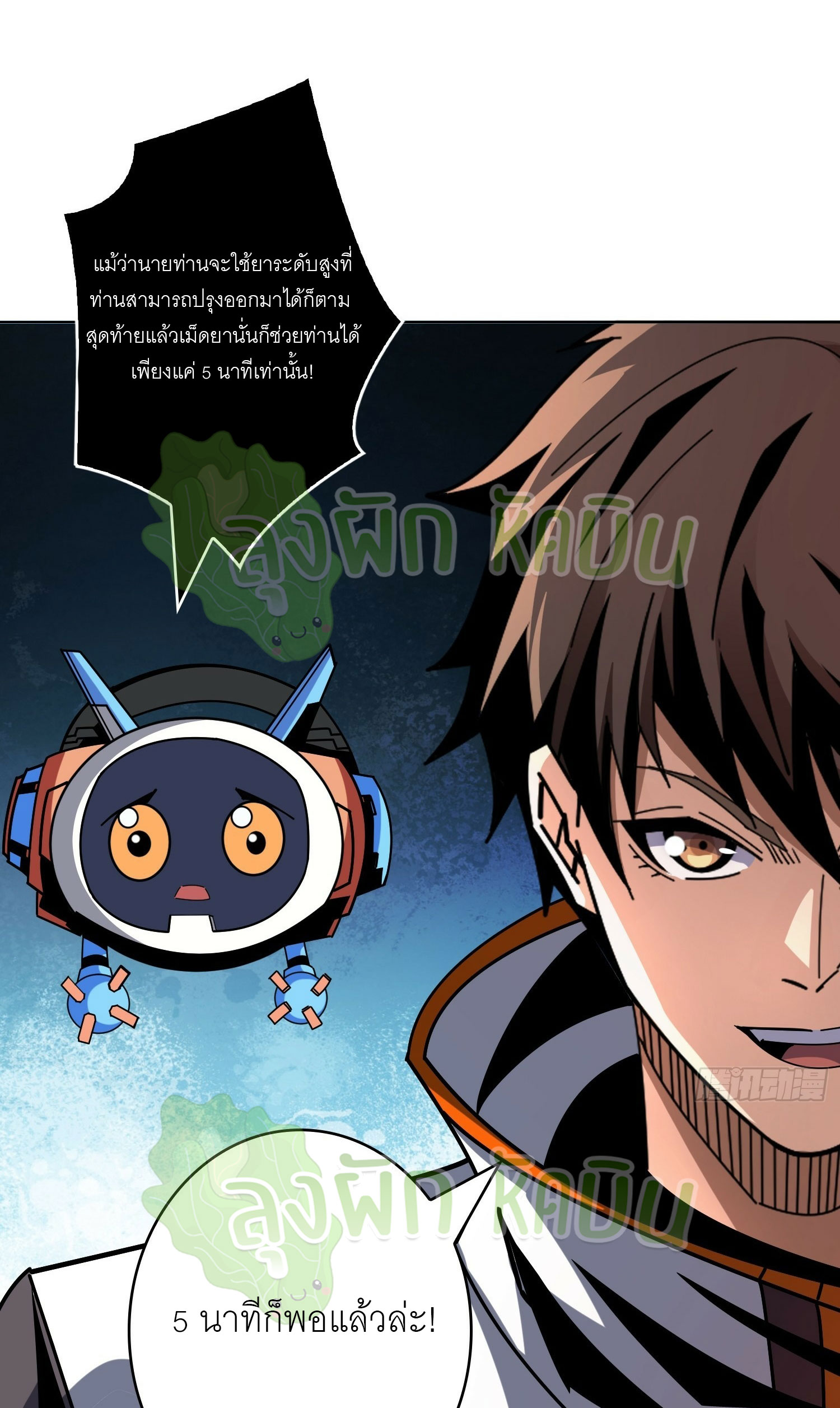 (ชนจีน) IT STARTS WITH A KINGPIN ACCOUNT - จุติจอมราชัน ตอนที่ 385 หน้า 6