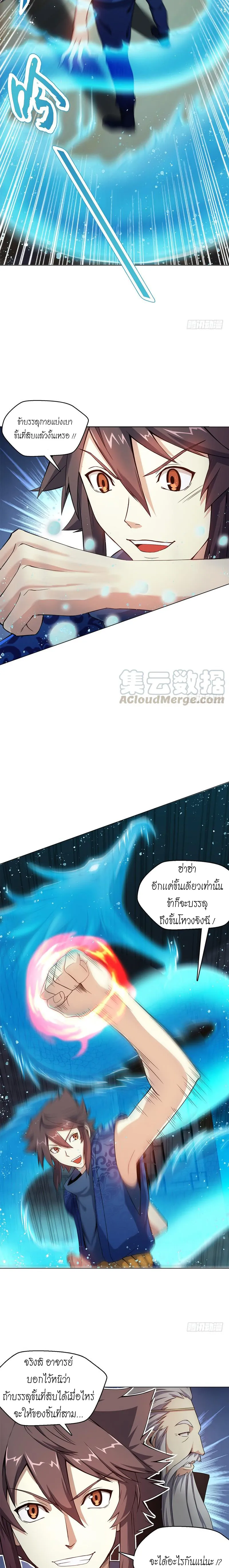 (จบ) Heavenly God Mnemonic (กำเนิดใหม่เทพวรยุทธตระกูลหยาง) ตอนที่ 13 หน้า 13