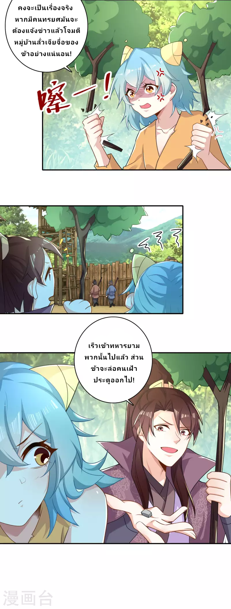 The ultimate crazy son-in-law—สุดยอดลูกเขยสุดบ้าที่แข็งแกร่งที่สุด ตอนที่ 52 หน้า 4