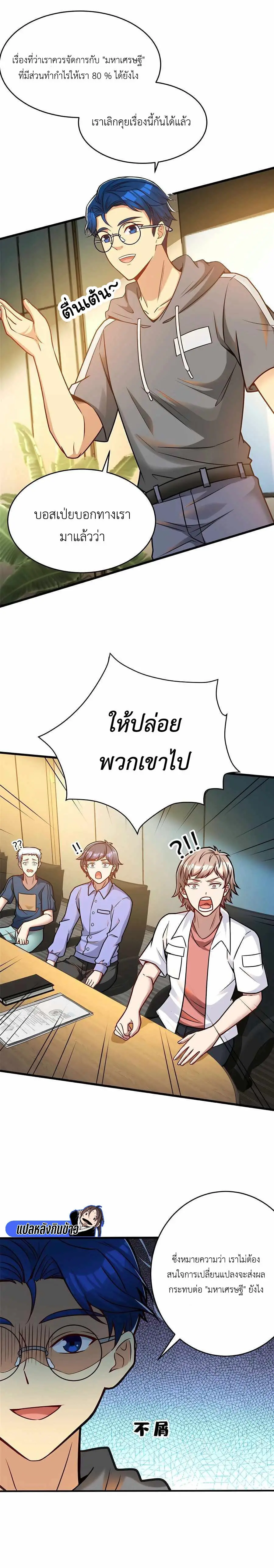 ขาดทุนเพื่อเป็นเศรษฐี - Losing Money To Be A Tycoon ตอนที่ 68 หน้า 3