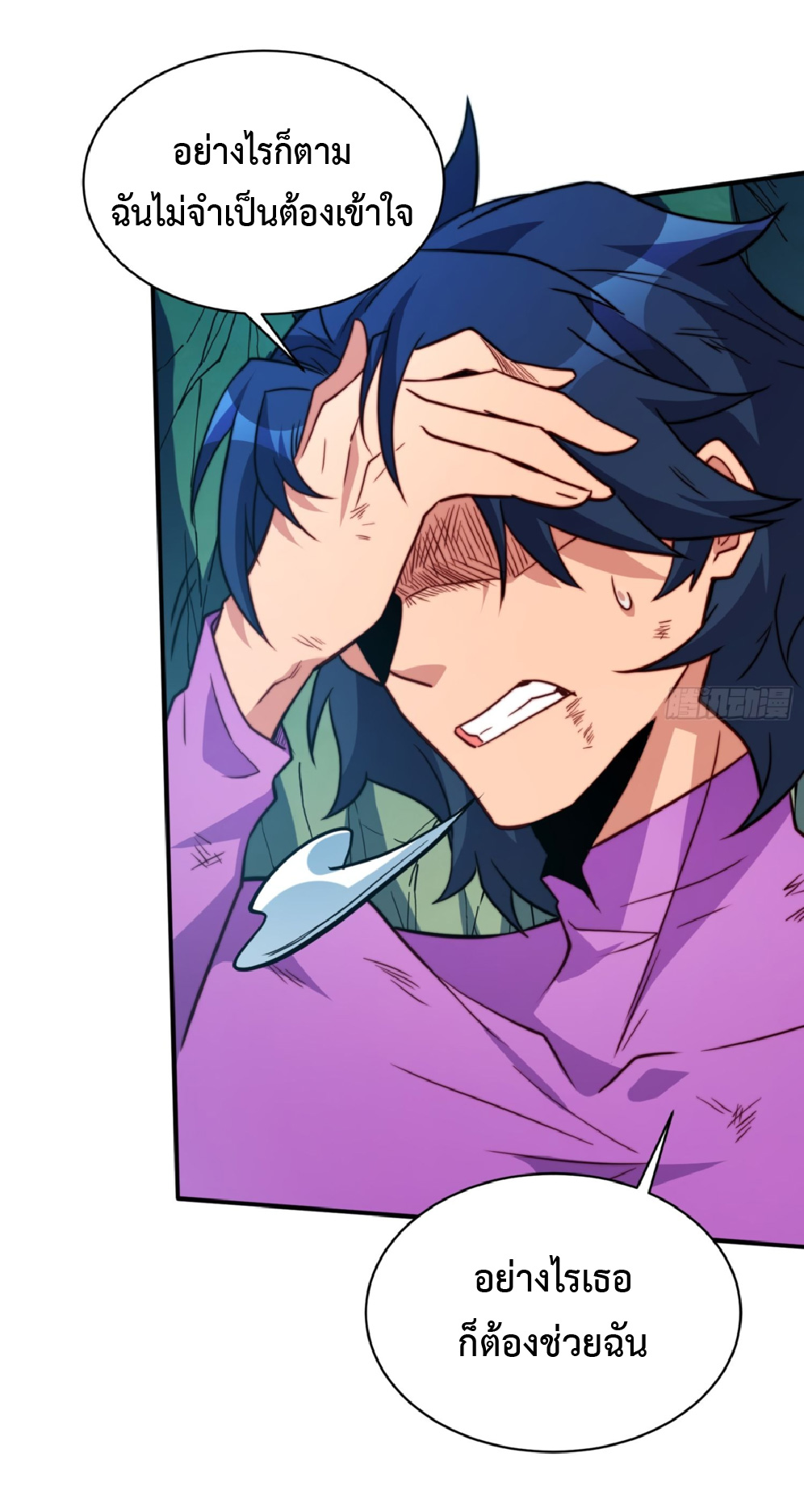 The People On Earth Are Too Ferocious ตอนที่ 183 หน้า 3