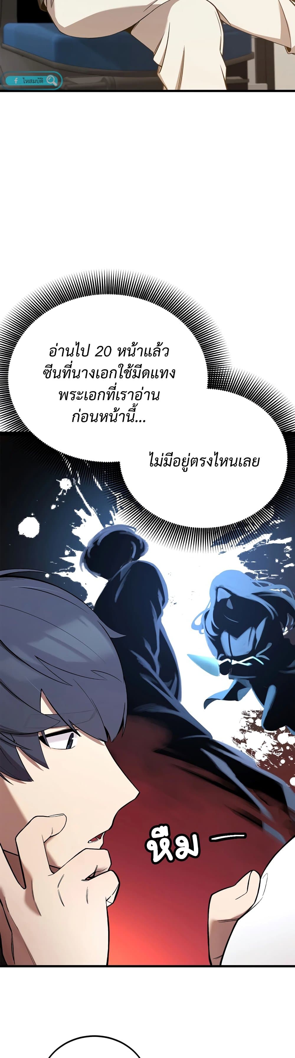ผมเป็นนักเขียนบทที่มีระบบสปอยล์ ตอนที่ 4 หน้า 5