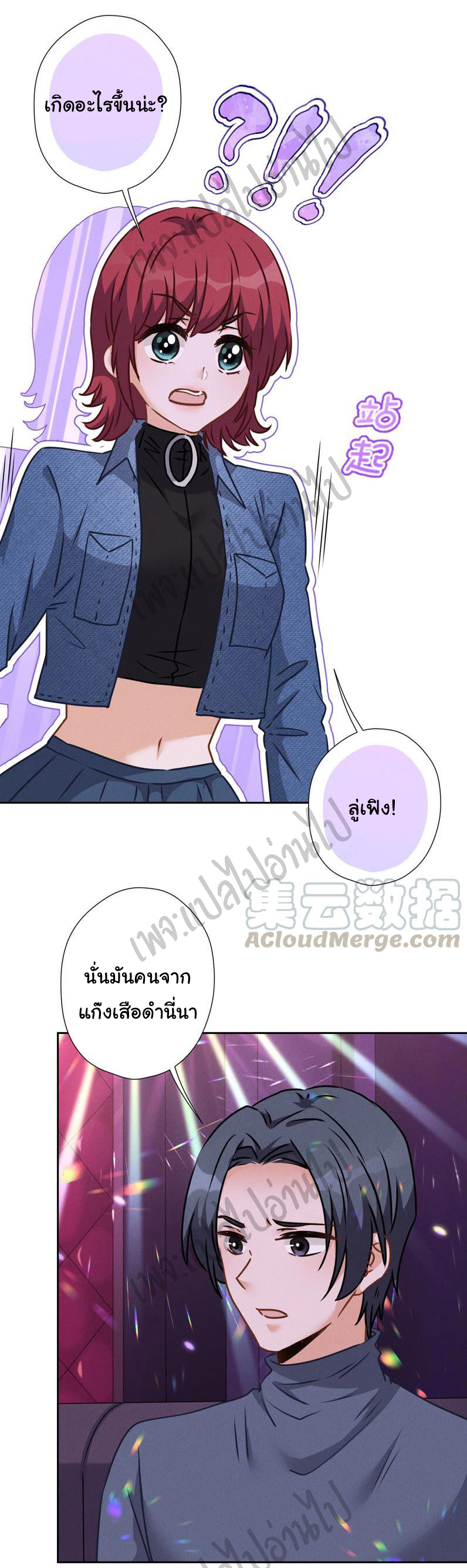 Lu Feng is the best son-in-law สุดยอดลูกเขย "ลู่เฟิง" ตอนที่ 75 หน้า 14