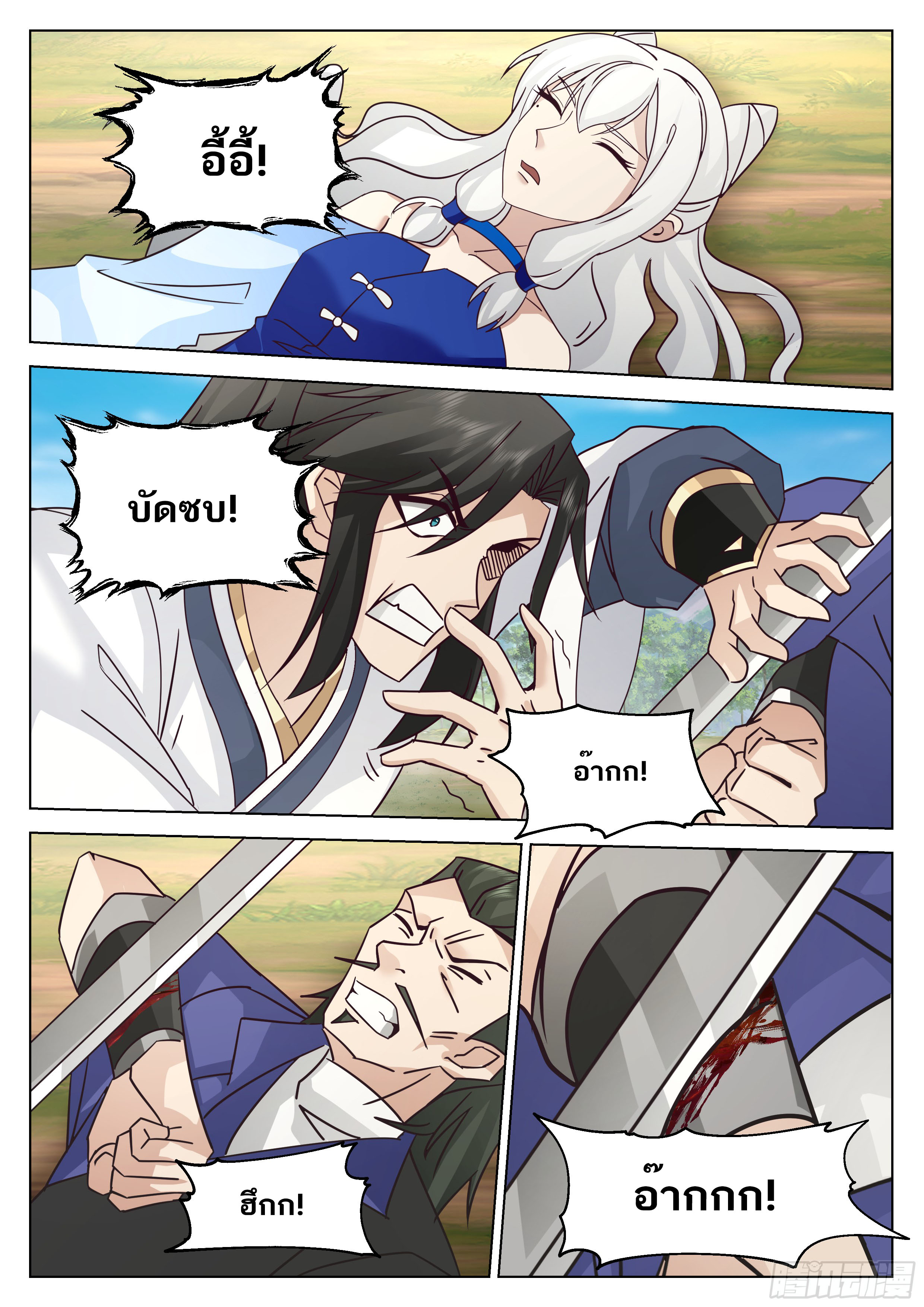 Great Sage of Humanity ตอนที่ 59 หน้า 3