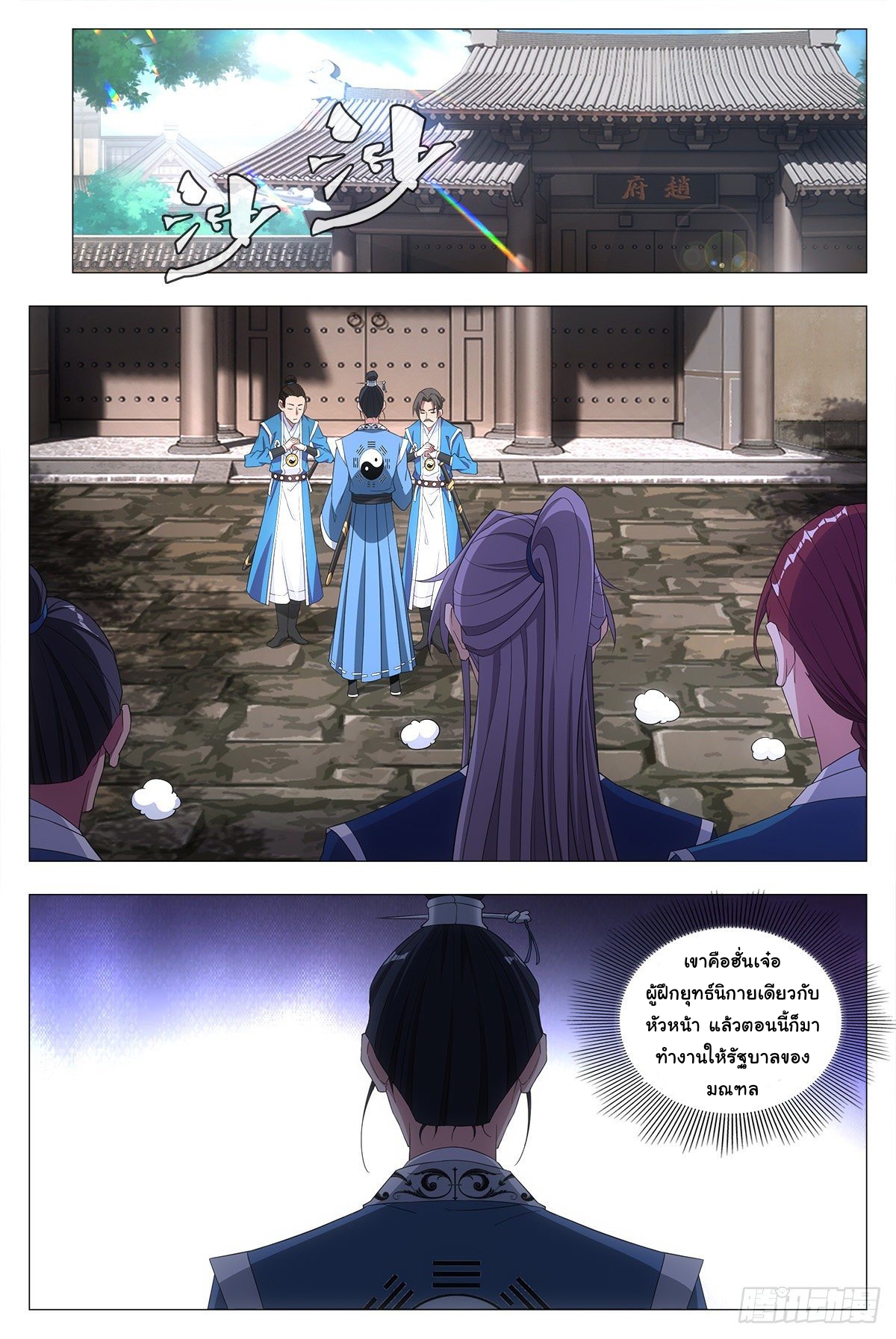 Great Zhou Immort Officials - ข้าราชการอมตะ ตอนที่ 19 หน้า 4