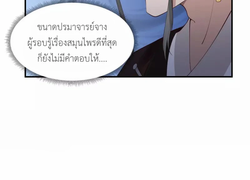 Chaos Alchemist (วิบัติการณ์เทพเซียนโอสถ) ตอนที่ 173 หน้า 8