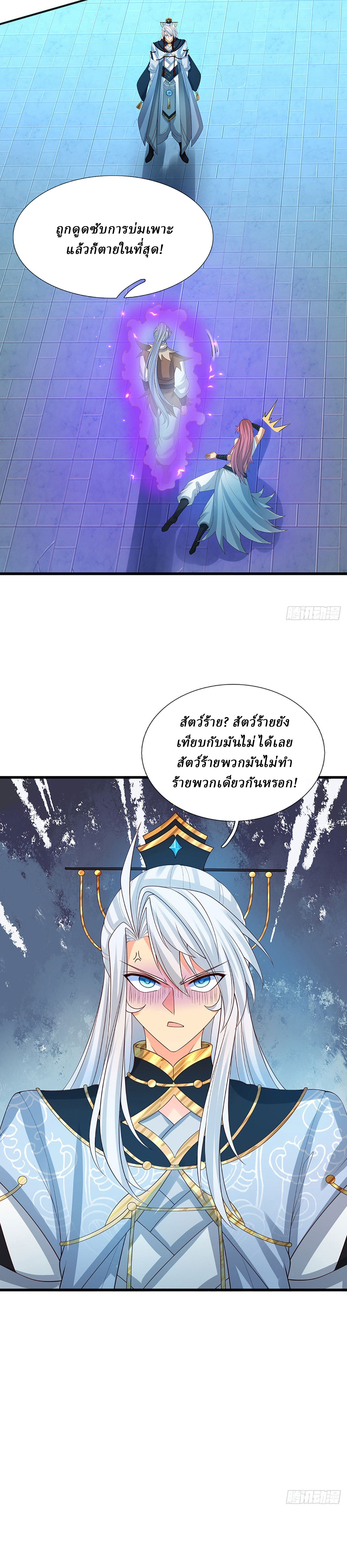 When My Organs Awakened, I Suddenly Became Invincible ตอนที่ 33 หน้า 11