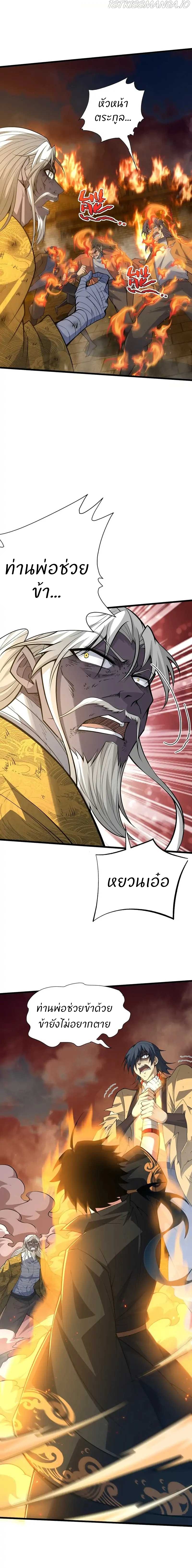 การกลับมาของปรมาจารย์ที่อายุน้อยที่สุด ตอนที่ 28 หน้า 5