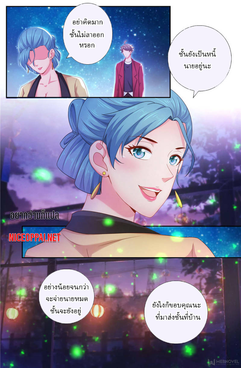 เจียงเฉิน ตอนที่ 171 หน้า 10