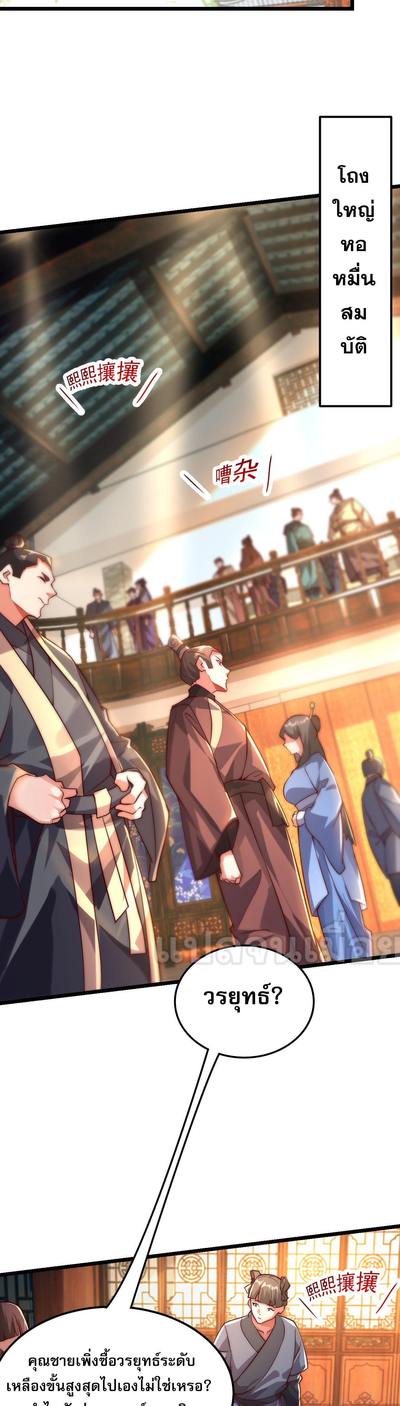 มาถึงก็ขายโอสถเซียนโบราณ แม้แต่จอมเทพยังหวาดผวา ตอนที่ 9 หน้า 10