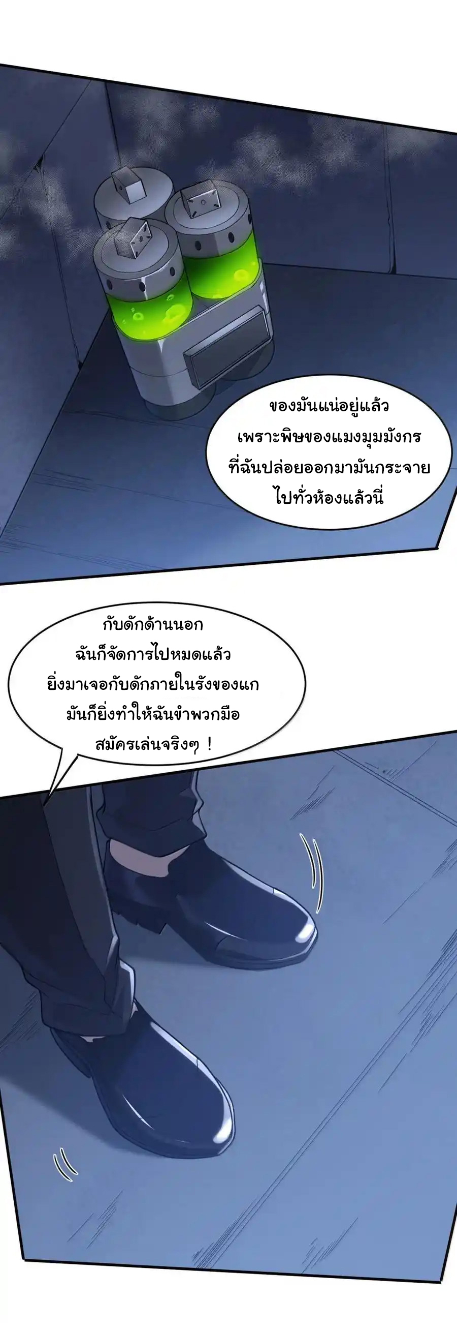 (อ่านฟรี 33 ตอน ) อัจฉริยะสุดชั่วร้ายสายแปรธาตุ ( The Evil Alchemist Can’t Handle His Own Experimental Subject ) ตอนที่ 33 หน้า 8
