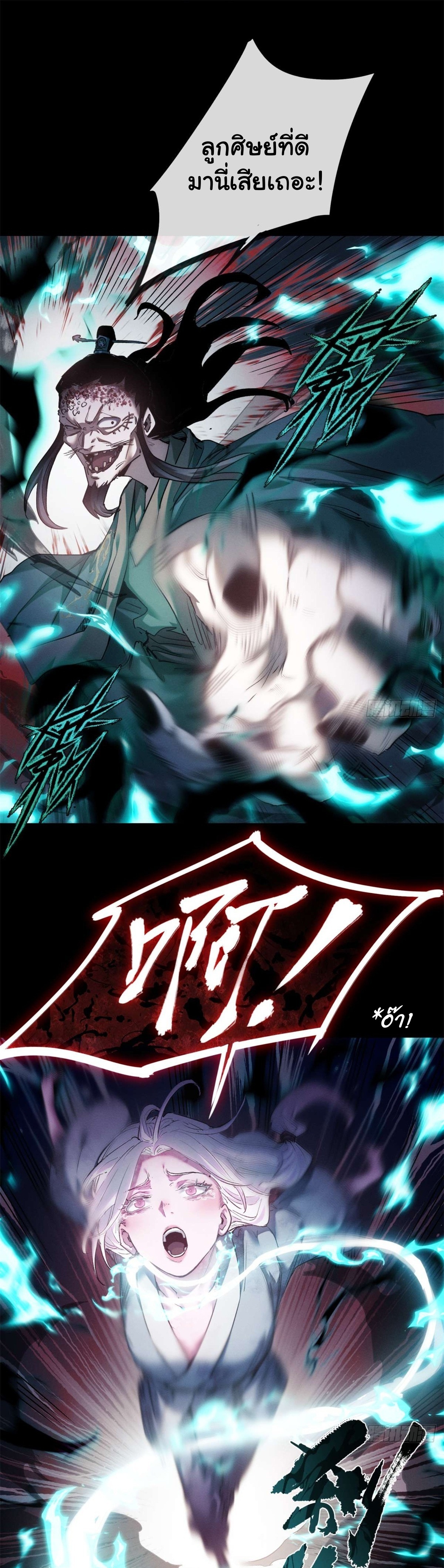 Dao of the Bizarre Immortal เซียนมรรคพิกล คนวิปลาส ตอนที่ 14 หน้า 2