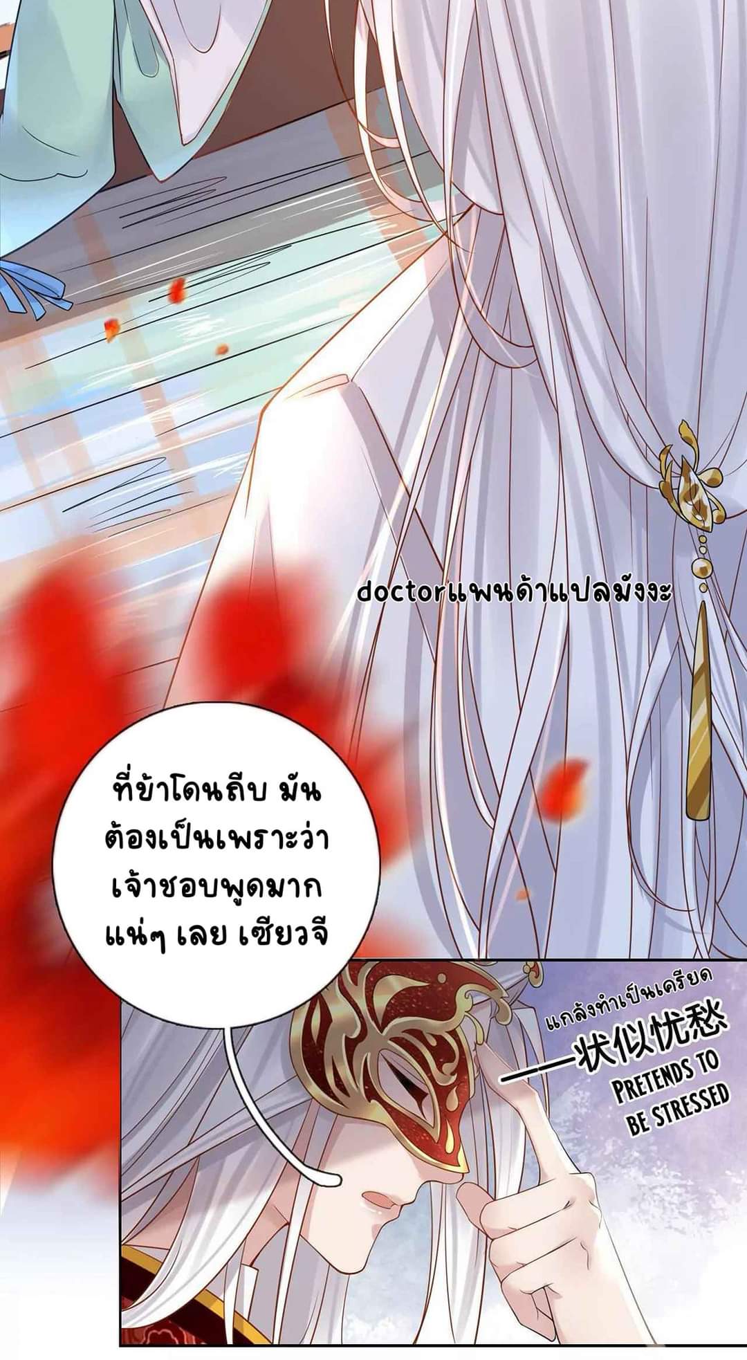 Unparalleled Under The​ Heaven​ ตอนที่ 5 หน้า 7