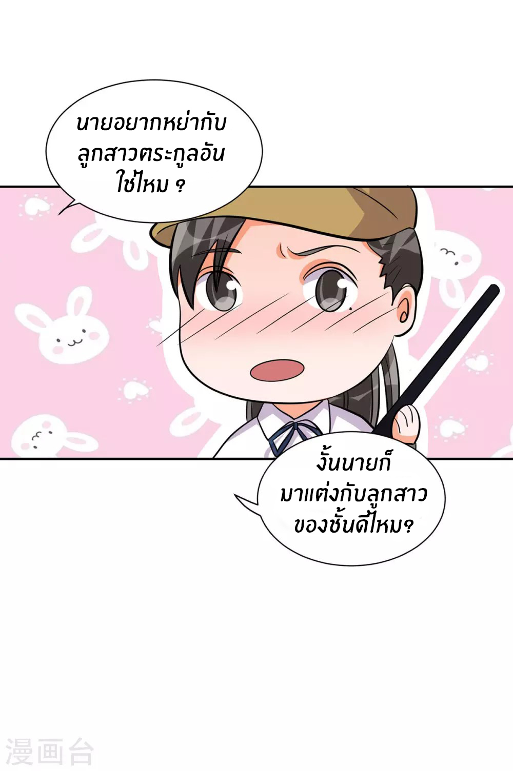 Emperor son in law (ชนต้นจีน) ตอนที่ 35 หน้า 34