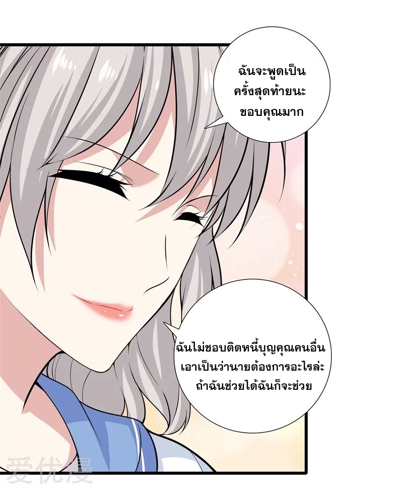 Metropolitan Reverence ตอนที่ 15 หน้า 21