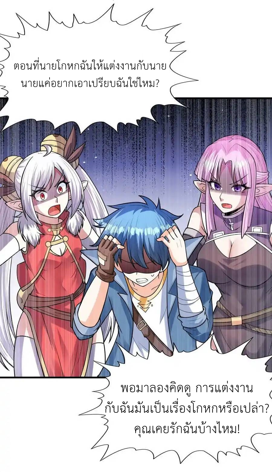 My Harem Is Entirely Female Demon Villains ตอนที่ 64 หน้า 24