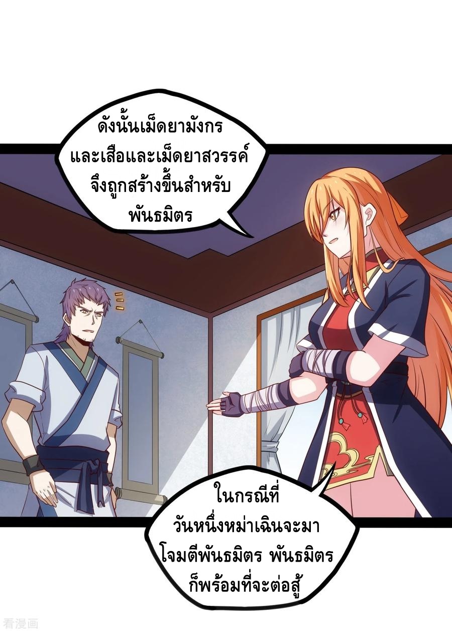 เหยียบย่ำแม่น้ำอมตะ ตอนที่ 62 หน้า 11