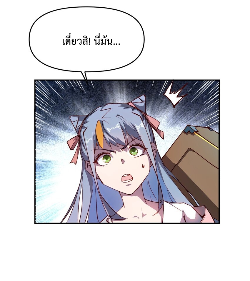 我真的只会御剑术！(จักรพรรดิดาบ) ตอนที่ 1 หน้า 56