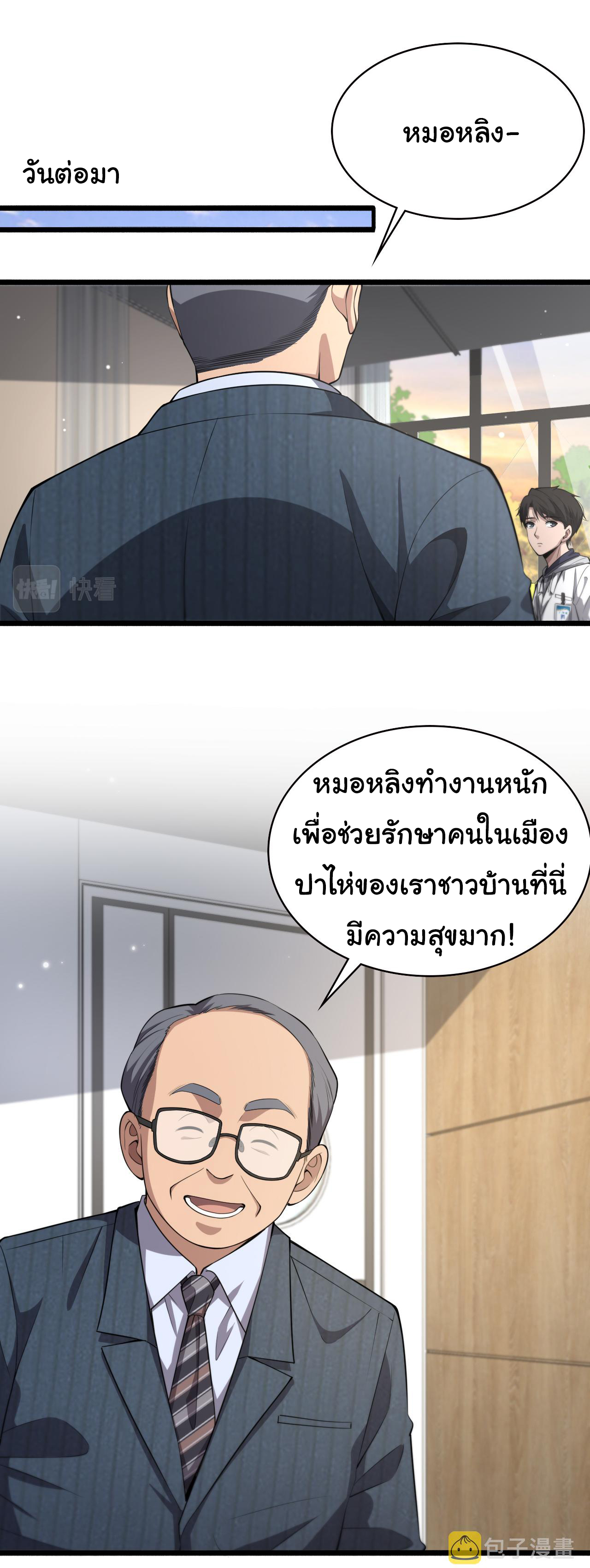 สุดยอดระบบของหมอหลิงหรัน ตอนที่ 188 หน้า 18
