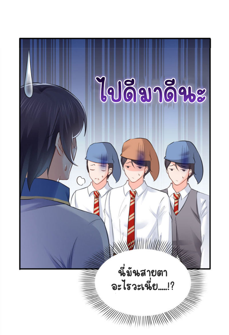 (ชนจีน)Perfect Secret Love The Bad New Wife Is a Little Sweet ตอนที่ 22 หน้า 25