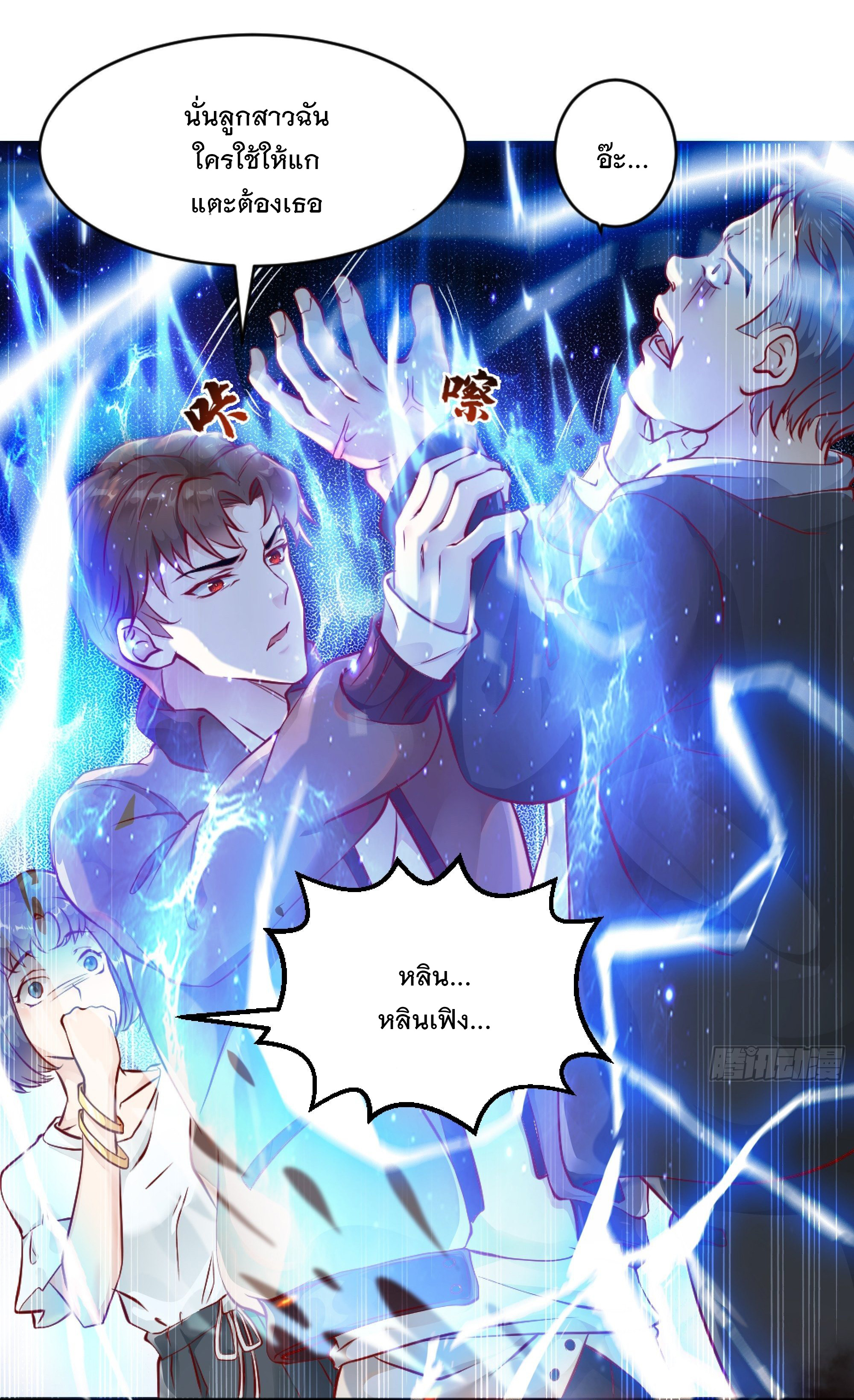 พ่อของฉันเป็นเทพสงครามที่แข็งแกร่งที่สุด ตอนที่ 1 หน้า 25