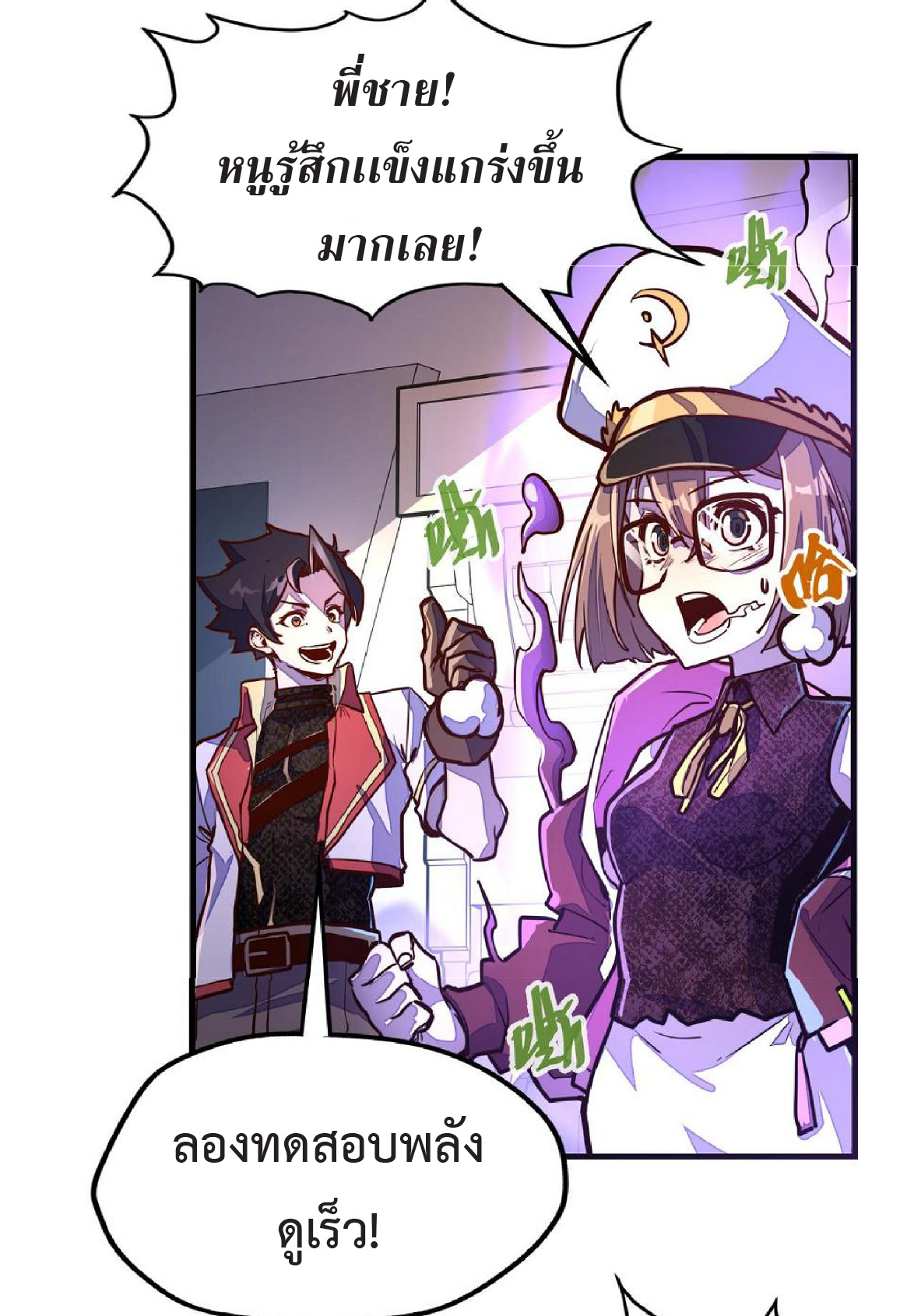 ปรมจารย์ควบคุมองค์ประกอบธาตุ ตอนที่ 14 หน้า 30