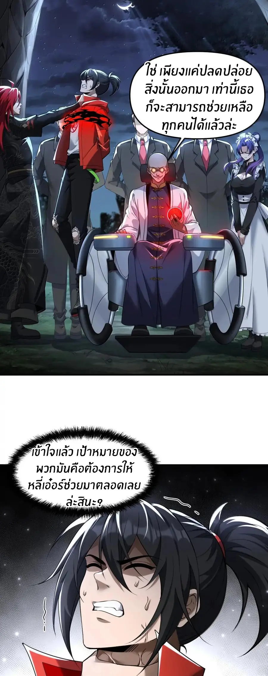 During the live broadcast, I proposed to the female ghost - she really agreed?! ตอนที่ 101 หน้า 24