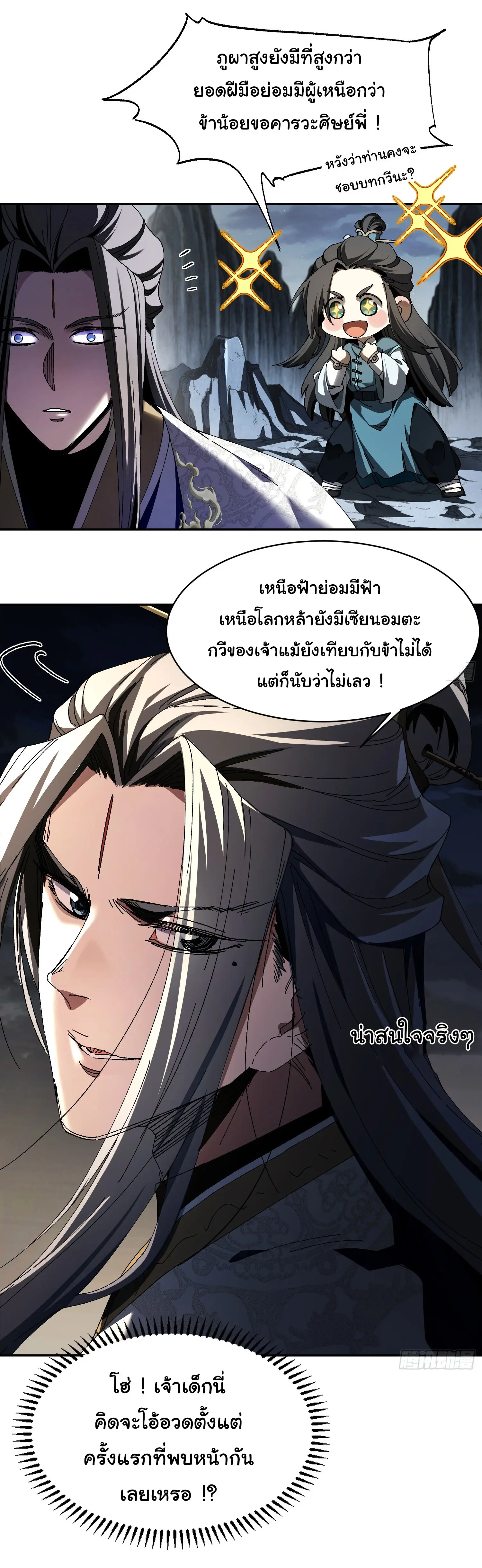 จะเป็นจักรพรรดิเทพมันจะยากซักแค่ไหน ? ( Don't Tell Me You Think Cultivating Immortality Is Difficult? ) ตอนที่ 2 หน้า 12