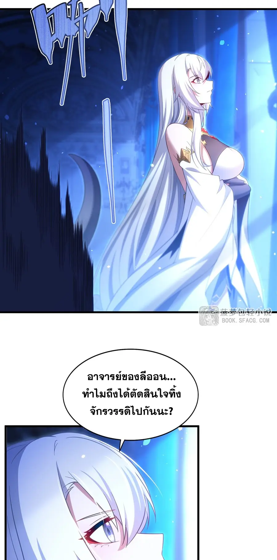 Shut Up, Evil Dragon! I don't want to raise a child with you anymore ตอนที่ 47 หน้า 18