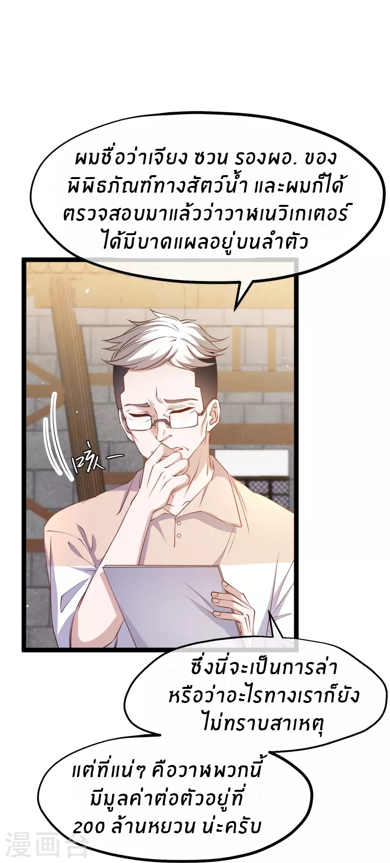 God Fisherman ตอนที่ 235 หน้า 28