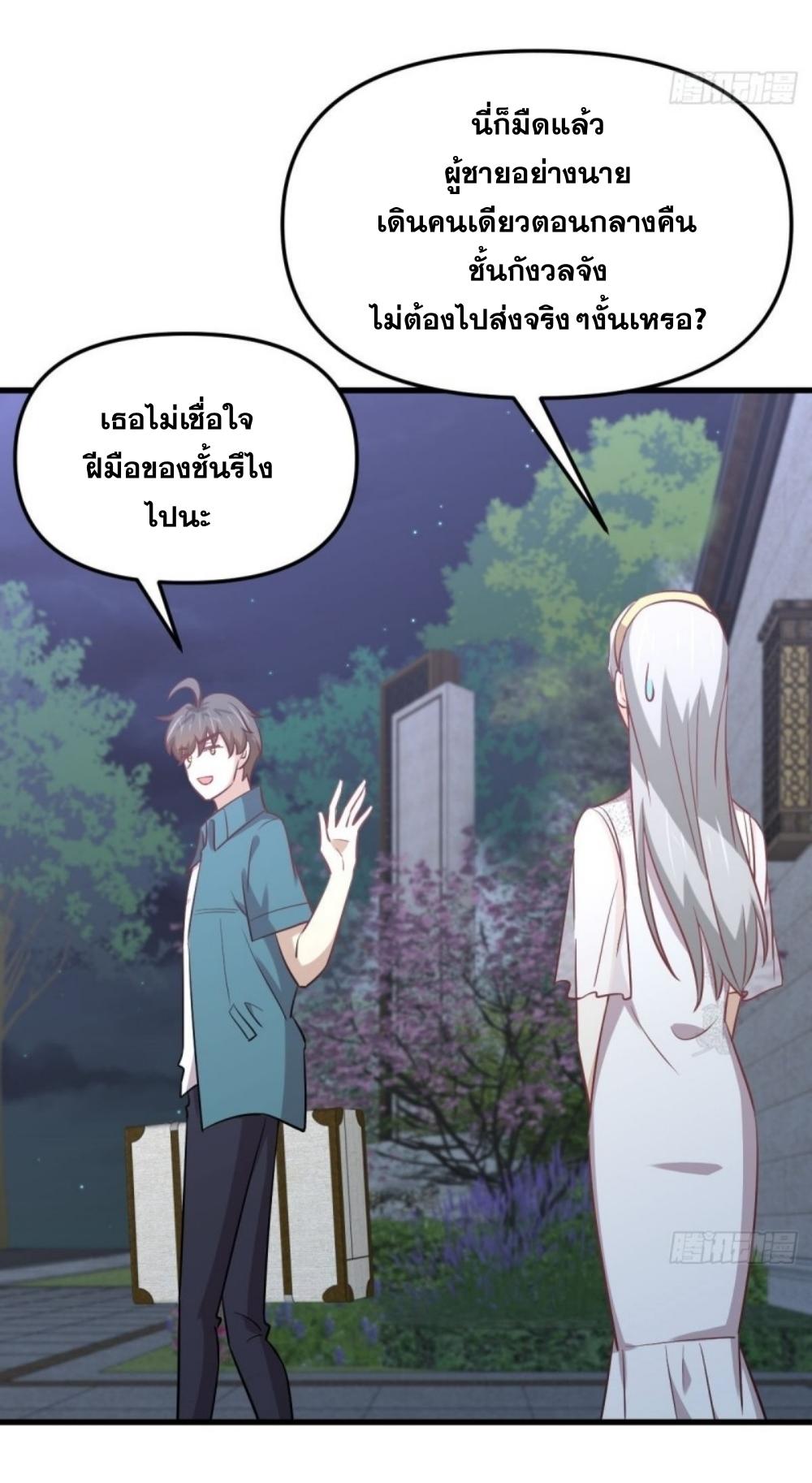 Immortal Swordsman in The Reverse World ข้าเซียนกระบี่ไม่เกาะสตรี ตอนที่ 265 หน้า 39