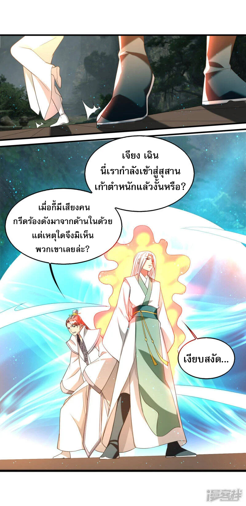 Reversal of god king จอมราชันย์ผงาดโลกันต์ ตอนที่ 25 หน้า 3